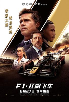 F1：狂飙飞车缩略图