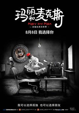 玛丽和麦克斯缩略图