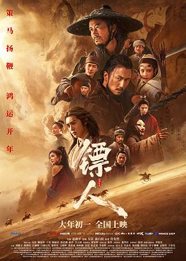 镖人：风起大漠缩略图
