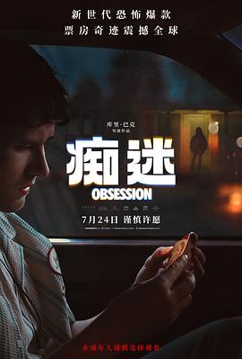 痴迷缩略图