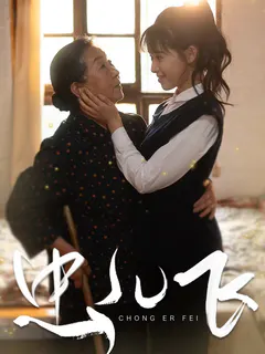 虫儿飞缩略图