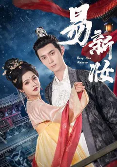 易新妆缩略图