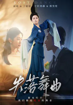 失落舞曲缩略图
