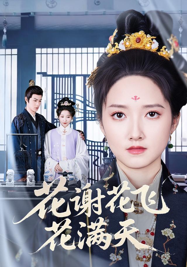 花谢花飞花满天缩略图
