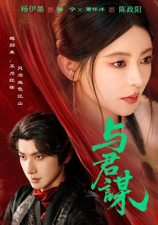 与君谋缩略图