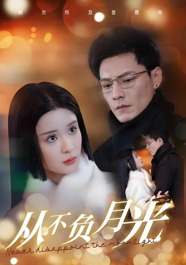 从不负月光缩略图
