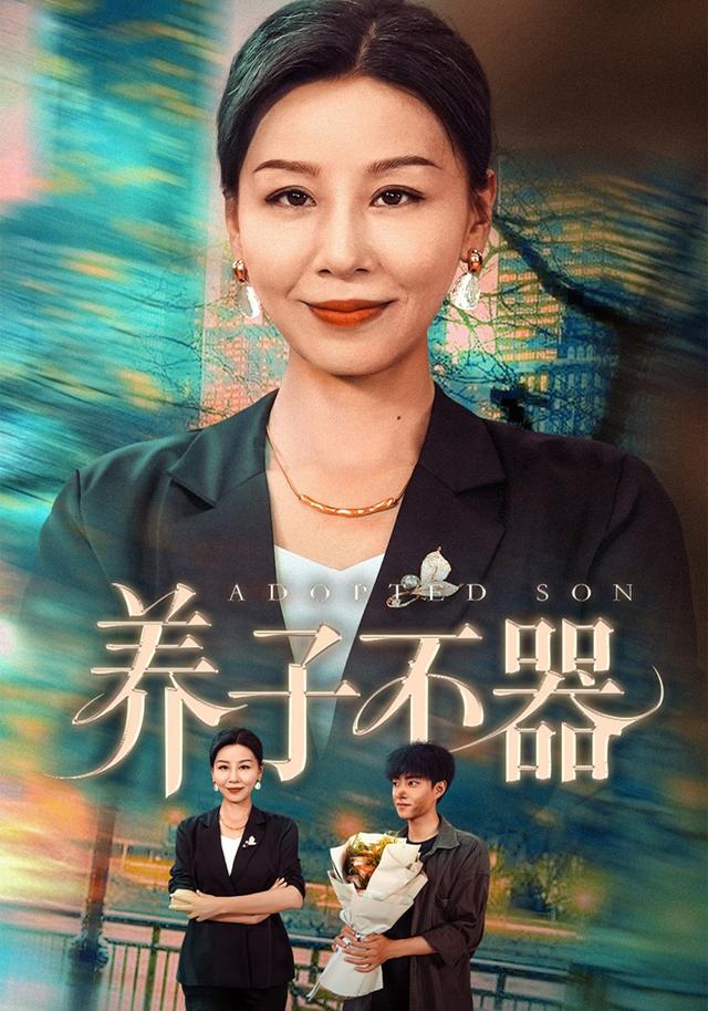 养子不器缩略图
