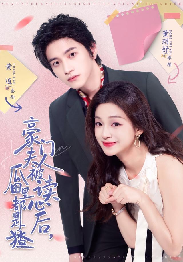 豪门夫人被读心后，瓜田里都是猹缩略图