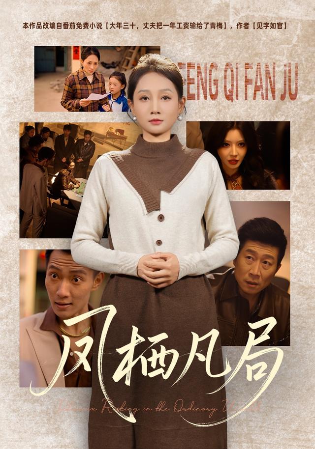 凤栖凡局缩略图