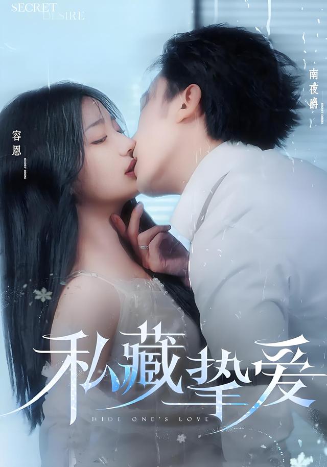 私藏挚爱缩略图