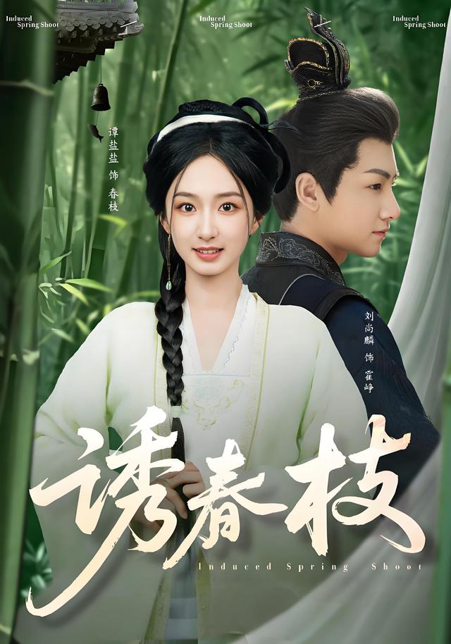 诱春枝缩略图