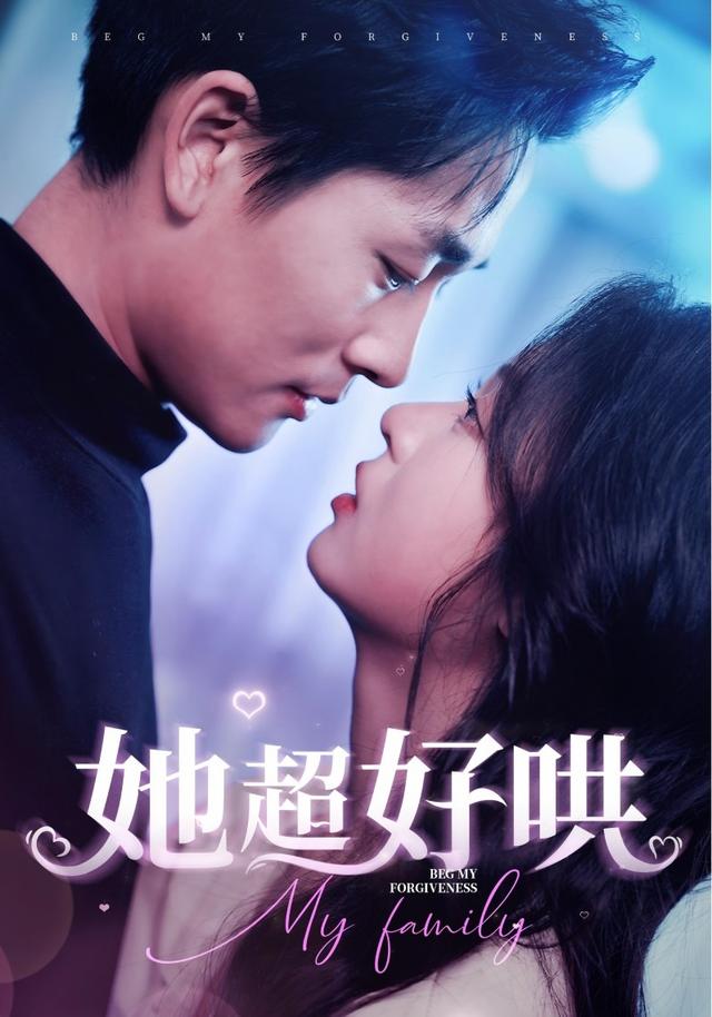 她超好哄缩略图