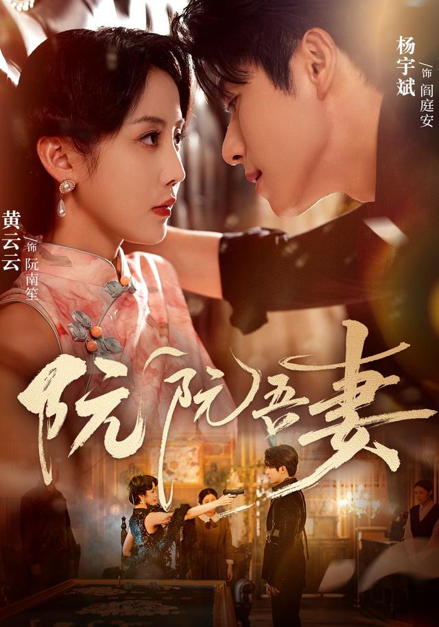 阮阮吾妻缩略图