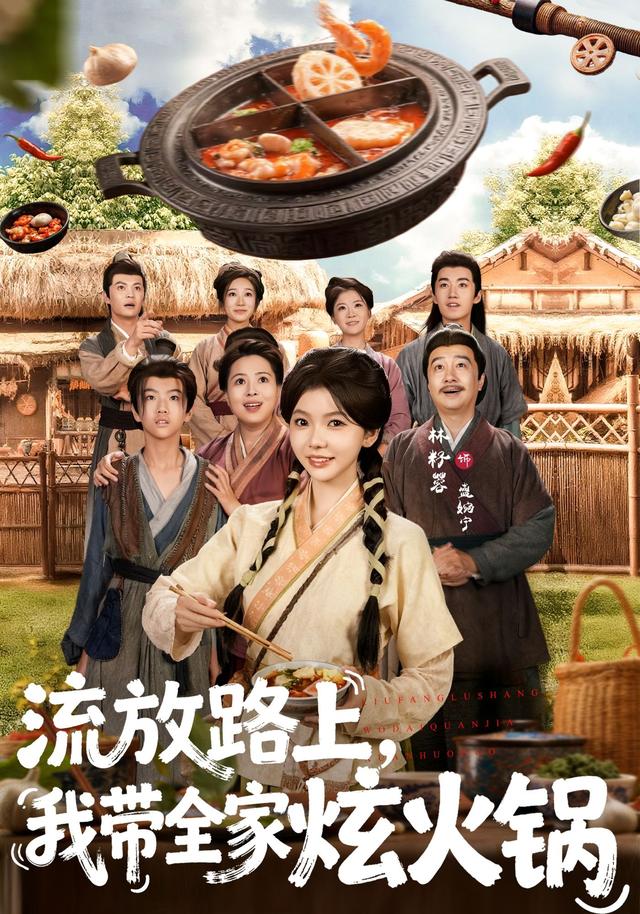 流放路上，我带全家炫火锅缩略图